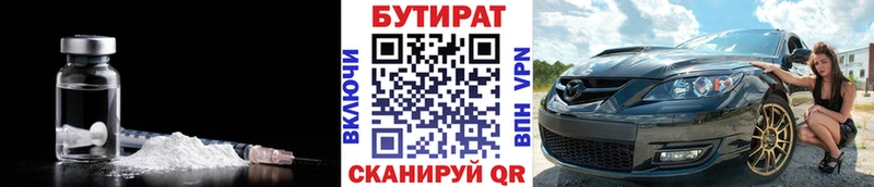 БУТИРАТ бутик  хочу   Ухта 