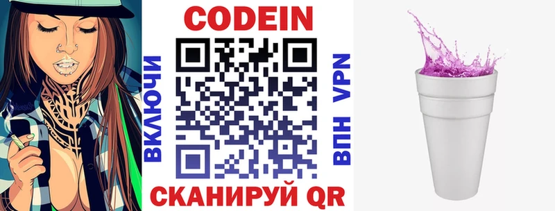 Кодеин Purple Drank  Ухта 